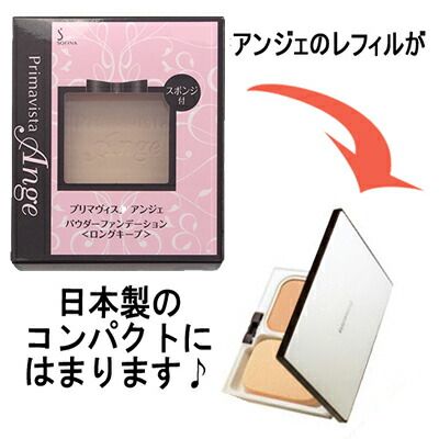 ソフィーナ プリマヴィスタ アンジェ パウダーファンデーション(ロングキープ) レフィル NEW 9.7g×3個セット #PO03 (ケース別) 花王[6109] 追跡可能メール便[P2]