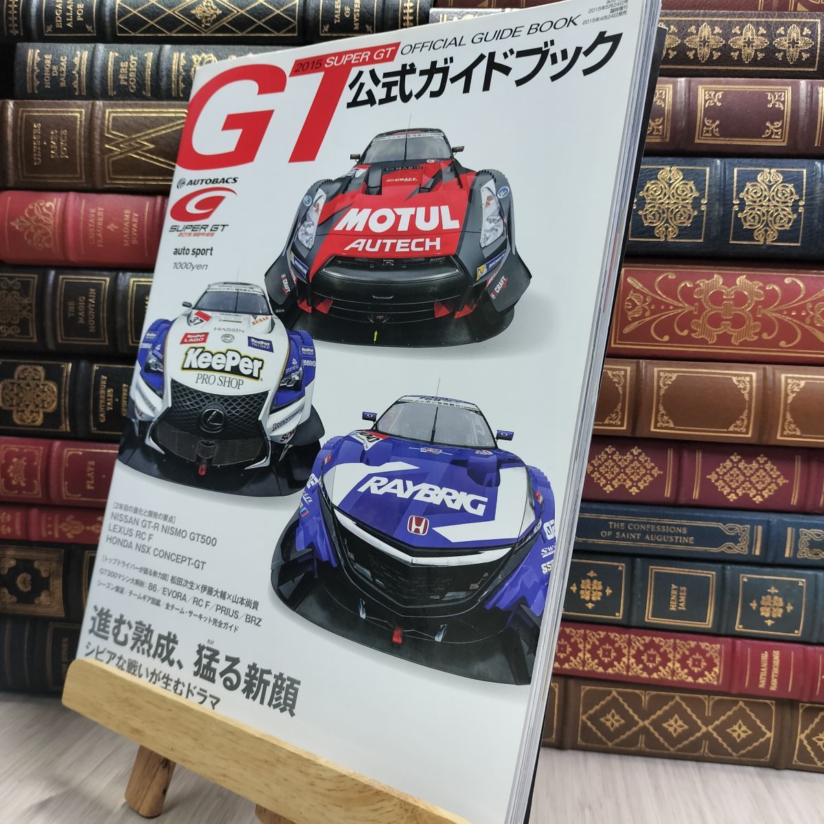 8- オートスポーツ スーパーGT公式ガイドブック2015 『GT-R、RC