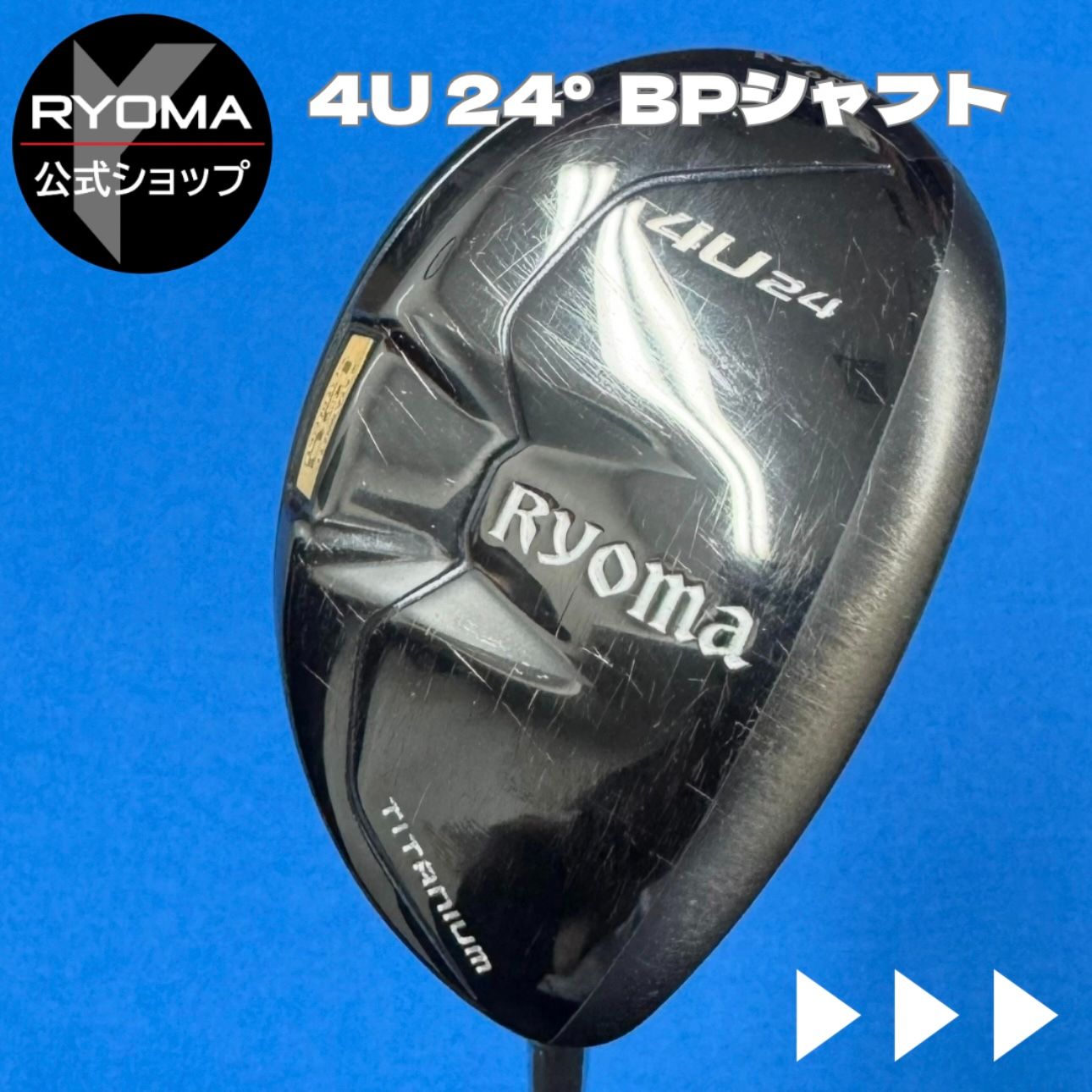 ☆中古 【正規品】 公式 アウトレット リョーマゴルフ ユーティリティ