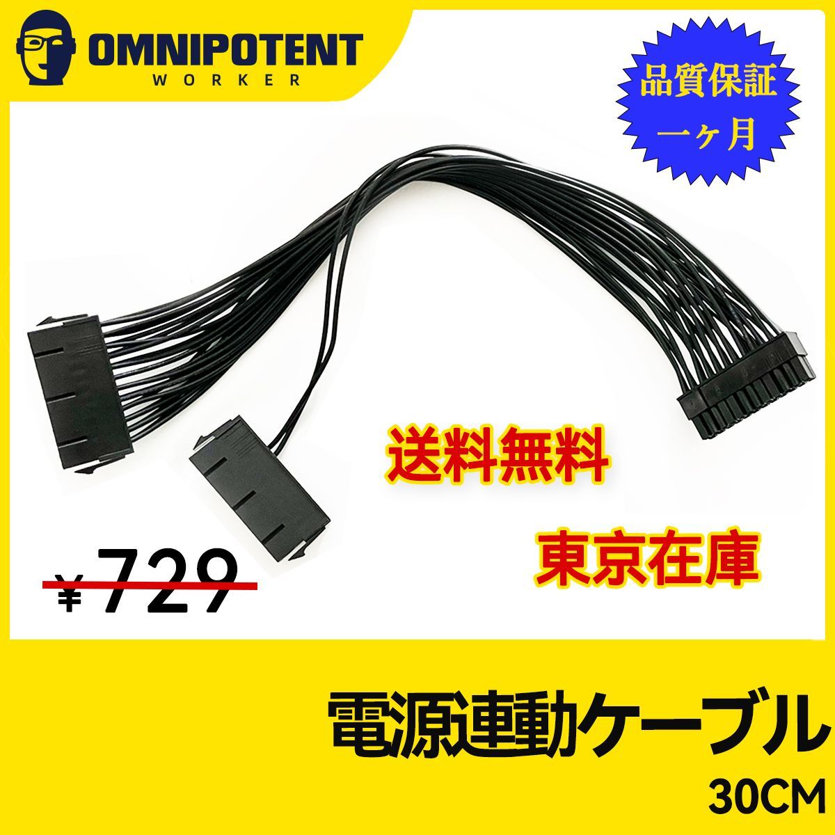 新品ATX用 電源連動ケーブル24ピン 30cm 新品 ATX用3電源連動ケーブル24ピン 30cm - メルカリ