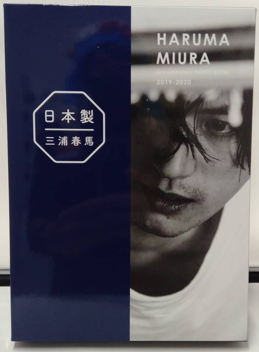 日本製 三浦春馬 HARUMA MIURA Documentary PHOTO BOOK 2019
