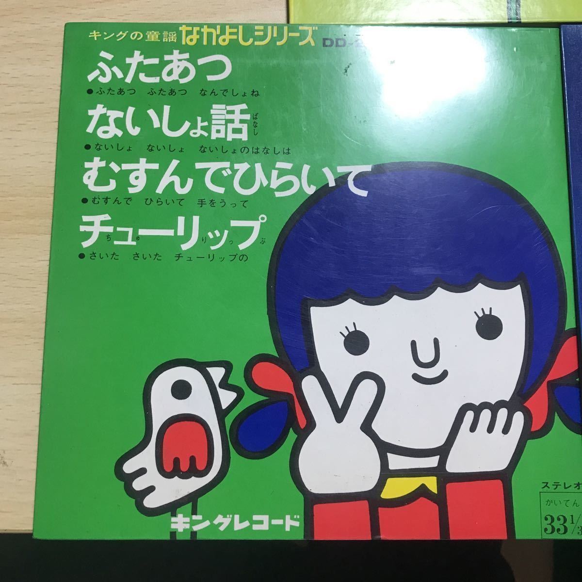 送料無料 w4-1 キングレコード キングの童話 なかよしシリーズ