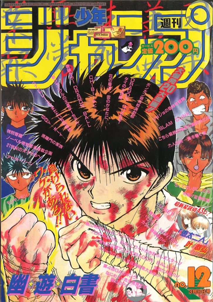 集英社 1993年(平成5年)の漫画雑誌 週刊少年ジャンプ 人気 1993年(平成