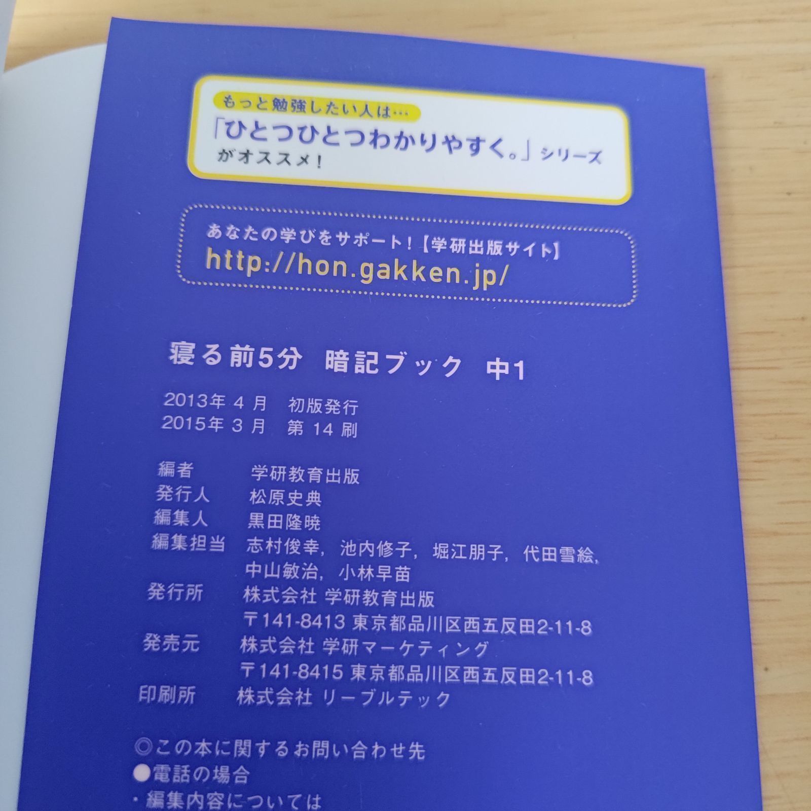 セット 頭にしみこむメモリータイム！ 寝る前5分暗記ブック 中