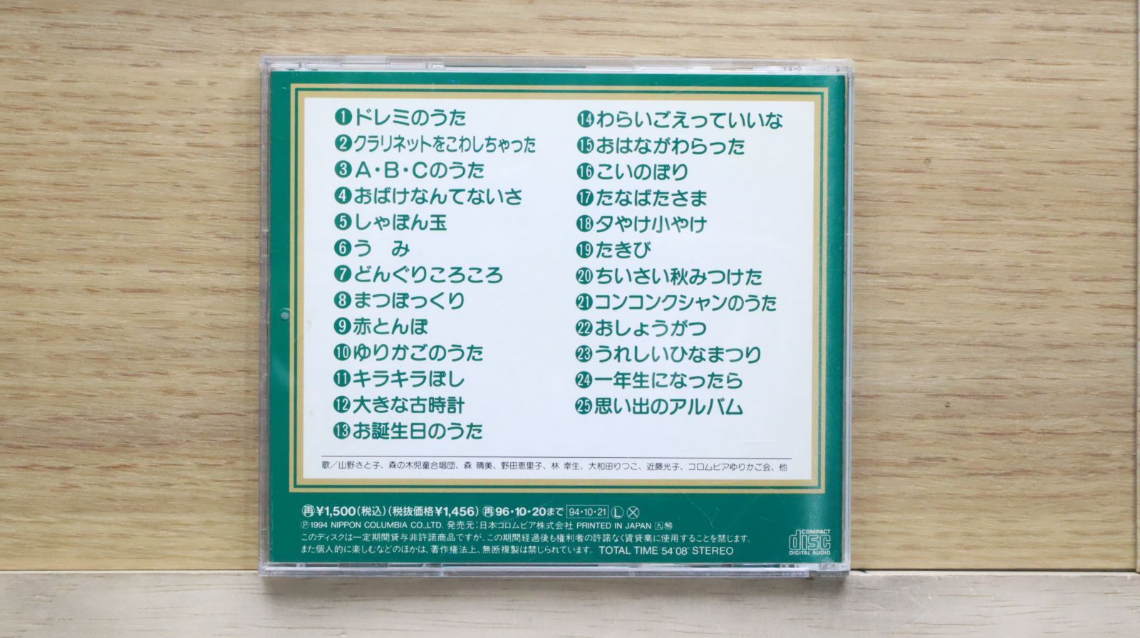 国内盤CD☆コロムビアゆりかご会/Columbia Yurikago Kai□ どう