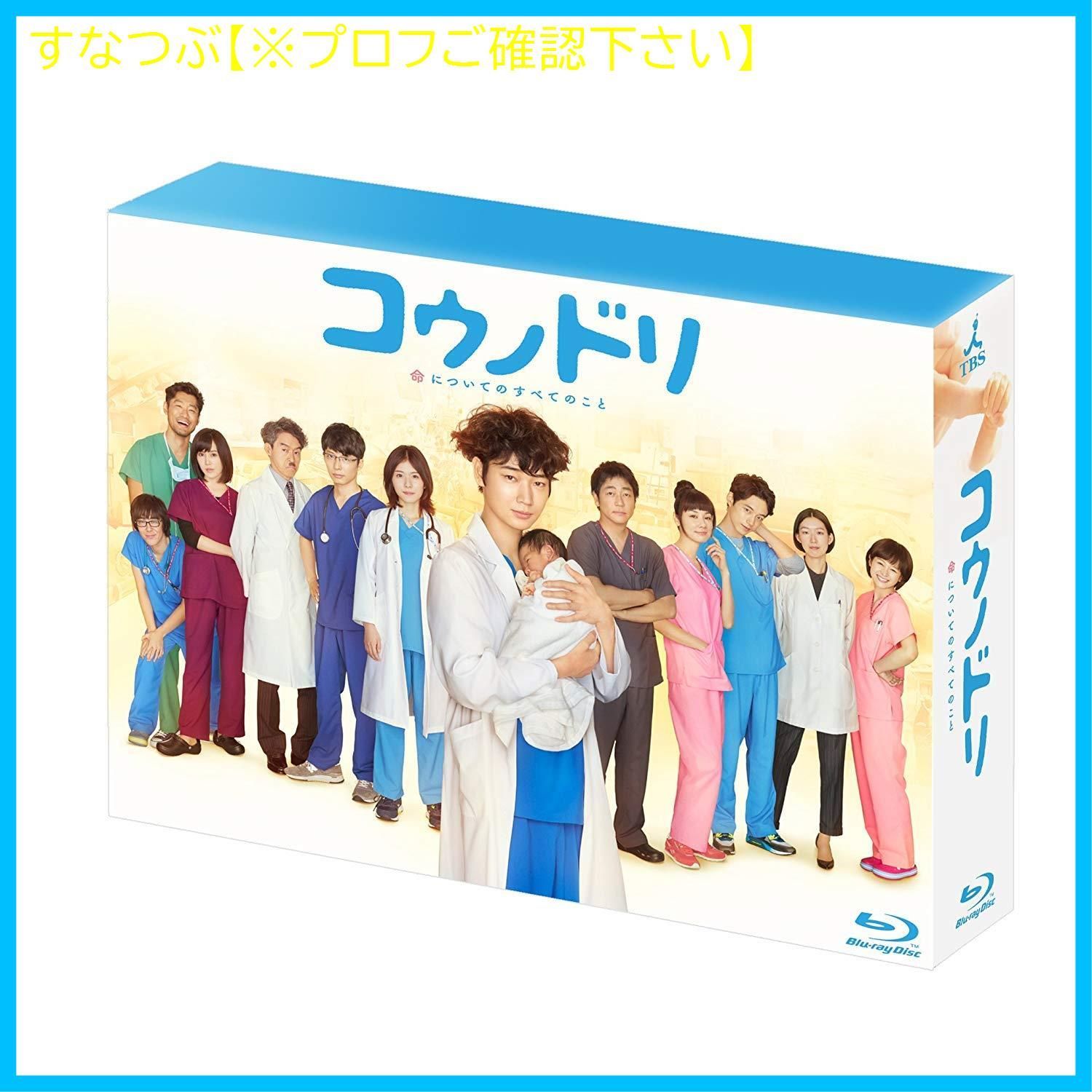 新品未開封】コウノドリ Blu-ray BOX 綾野剛 (出演) 松岡茉優 (出演 