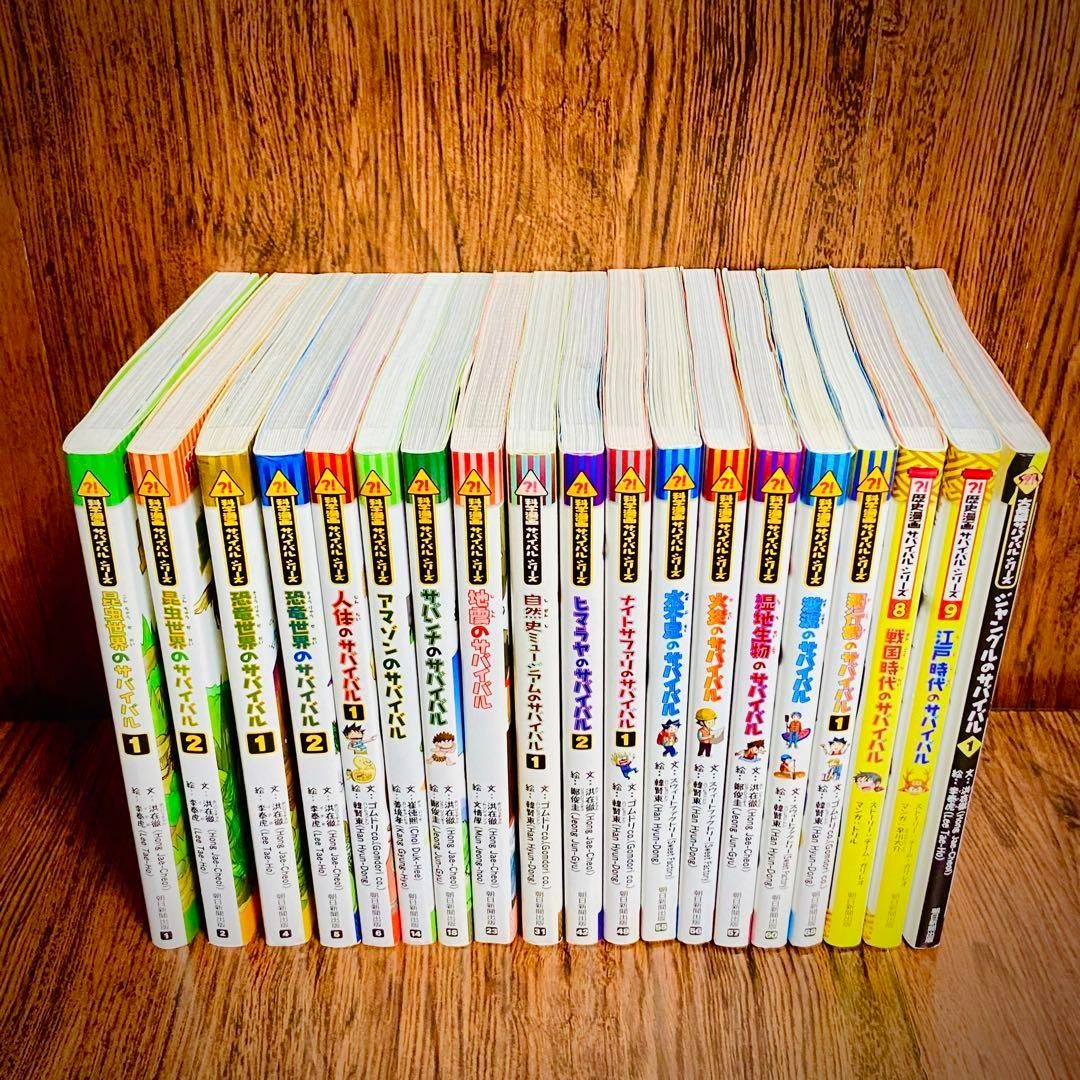 【定価半額！】19冊　かがくるBOOK サバイバルシリーズ恐竜　歴史Y7 定価半額！】19冊 かがくるBOOK サバイバルシリーズ恐竜 歴史Y7