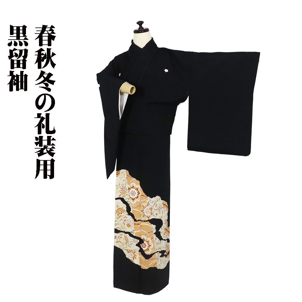 黒留袖 袷 正絹 華文 唐花 流水 金駒刺 比翼仕立て Lサイズ