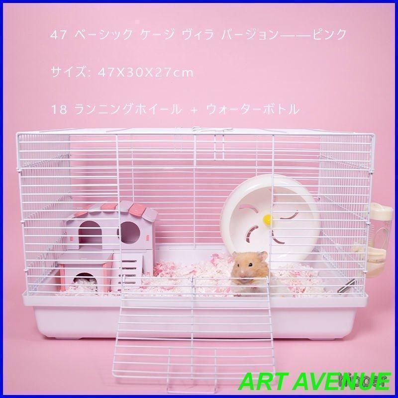 ハムスター ケージ 広い 鳥かご バードゲージ ハウス 小屋 籠 かご 大きい スターターキット ハムスターケージ 小動物 ゴールデン ジャンガリアン リス