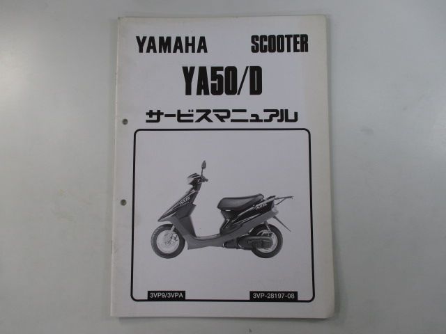 ヤマハ　アクシス YA50D パーツカタログ
