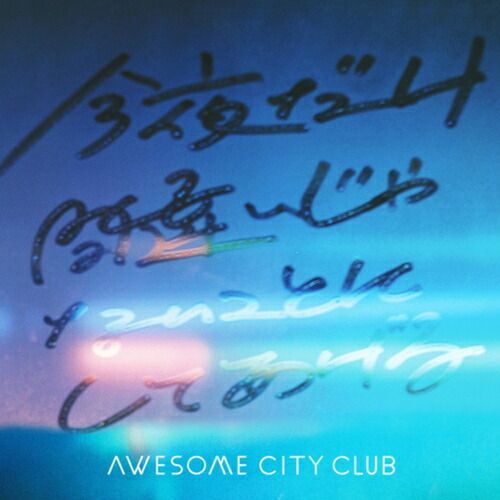 Awesome city club アウトサイダー 7inch レコード Awesome city club アウトサイダー 7inch レコード - メルカリ