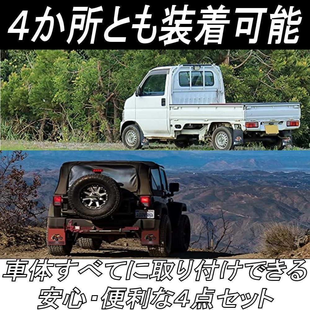 マッドガード マッドフラップ 汎用 軽トラ 泥除け 車 軽自動車 トラック カスタム パーツ ４枚 黒・赤 - メルカリ