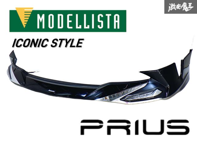 MODELLISTA モデリスタ ICONIC STYLE ZVW50 ZVW51 ZVW55 50 プリウス 後期 フロント リップ スポイラー 黒 ブラックパール D2531-59510 棚F
