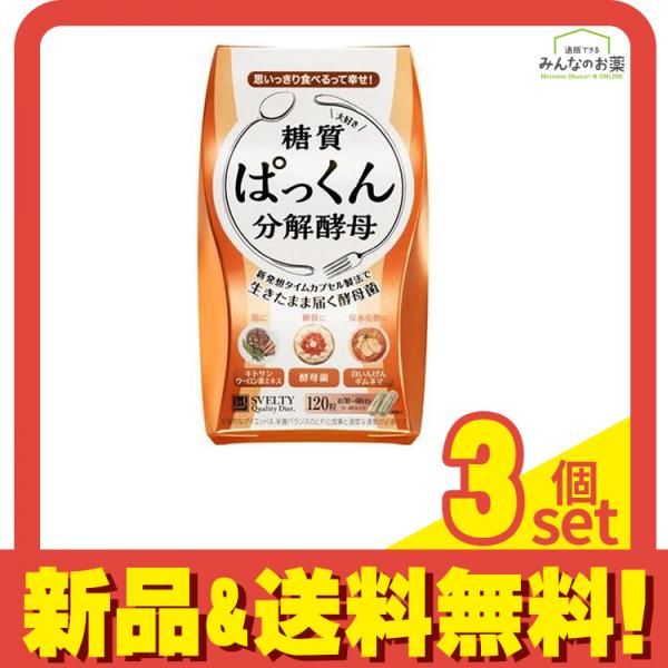 糖質ぱっくん分解酵母120粒 4箱セット 糖質 ぱっくん分解酵母 120粒×2箱