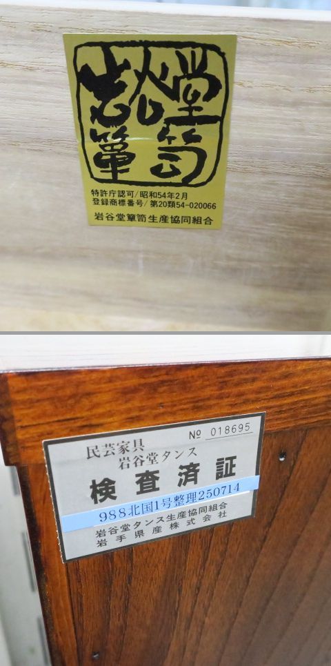岩谷堂箪笥 時代箪笥 和箪笥 タンス 鍵付き 美品 - メルカリ