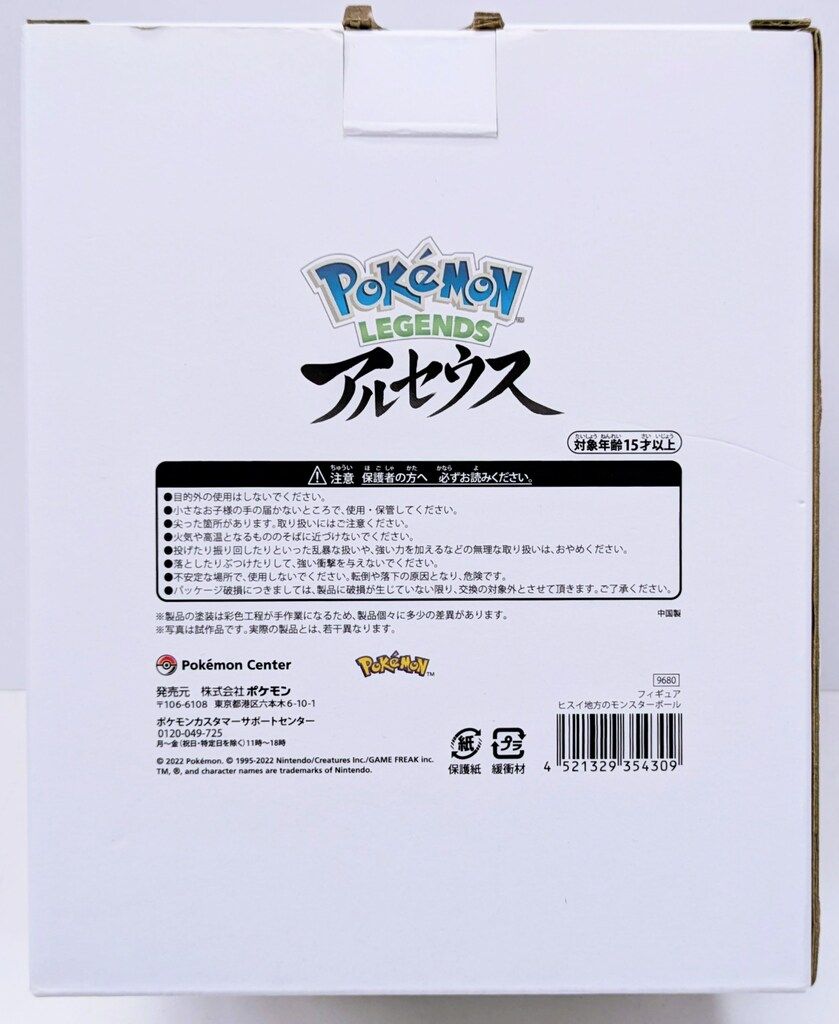 ポケモンセンター フィギュア Pokemon LEGENDS アルセウス ヒスイ地方のモンスターボール WWW_SMP1DAWEKUDUS_SCH_ID