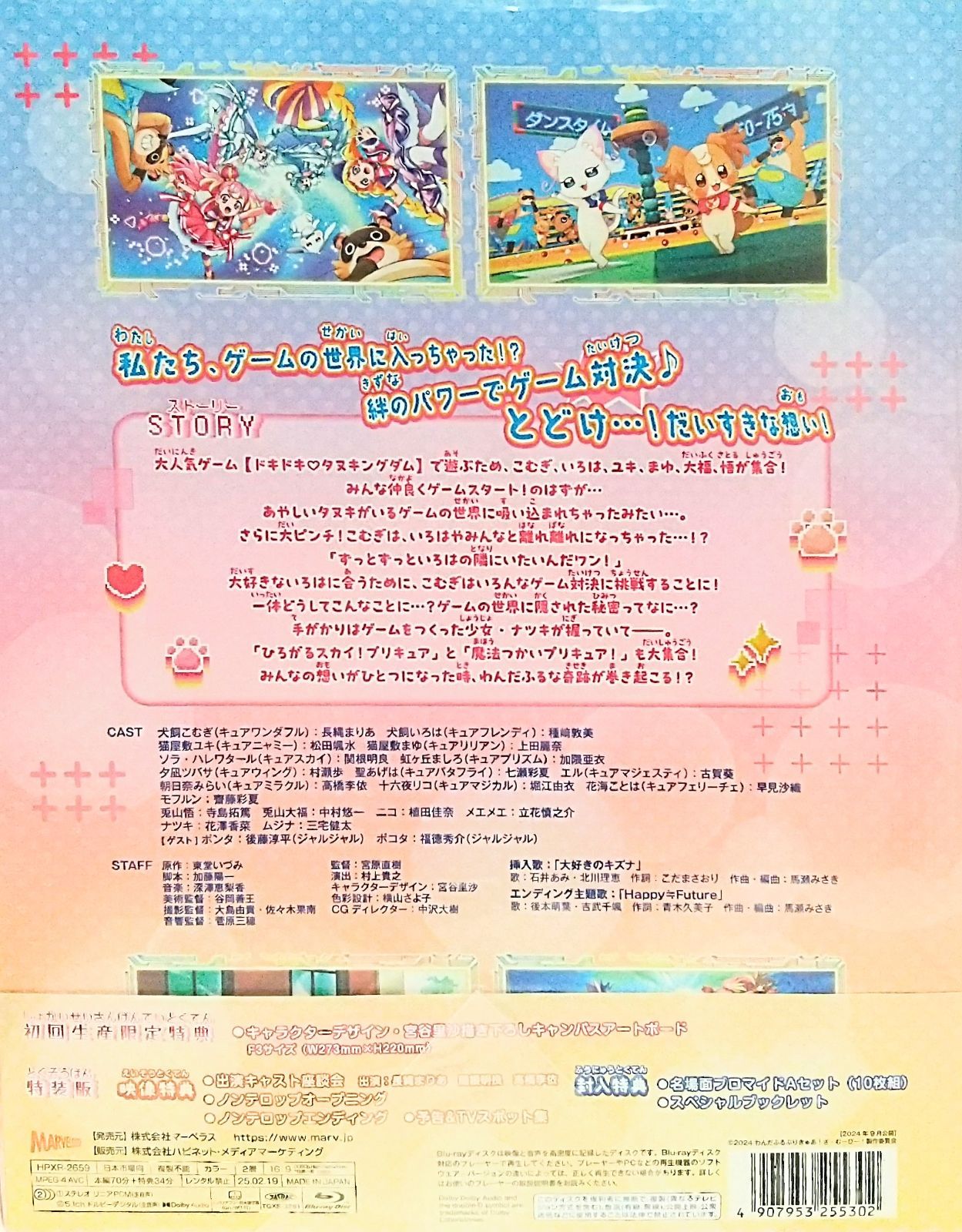 新品未開封】特装版わんだふるぷりきゅあ!ざ・むーびーBlu-ray 新品未開封】特装版わんだふるぷりきゅあ!ざ・むーびーBlu-ray