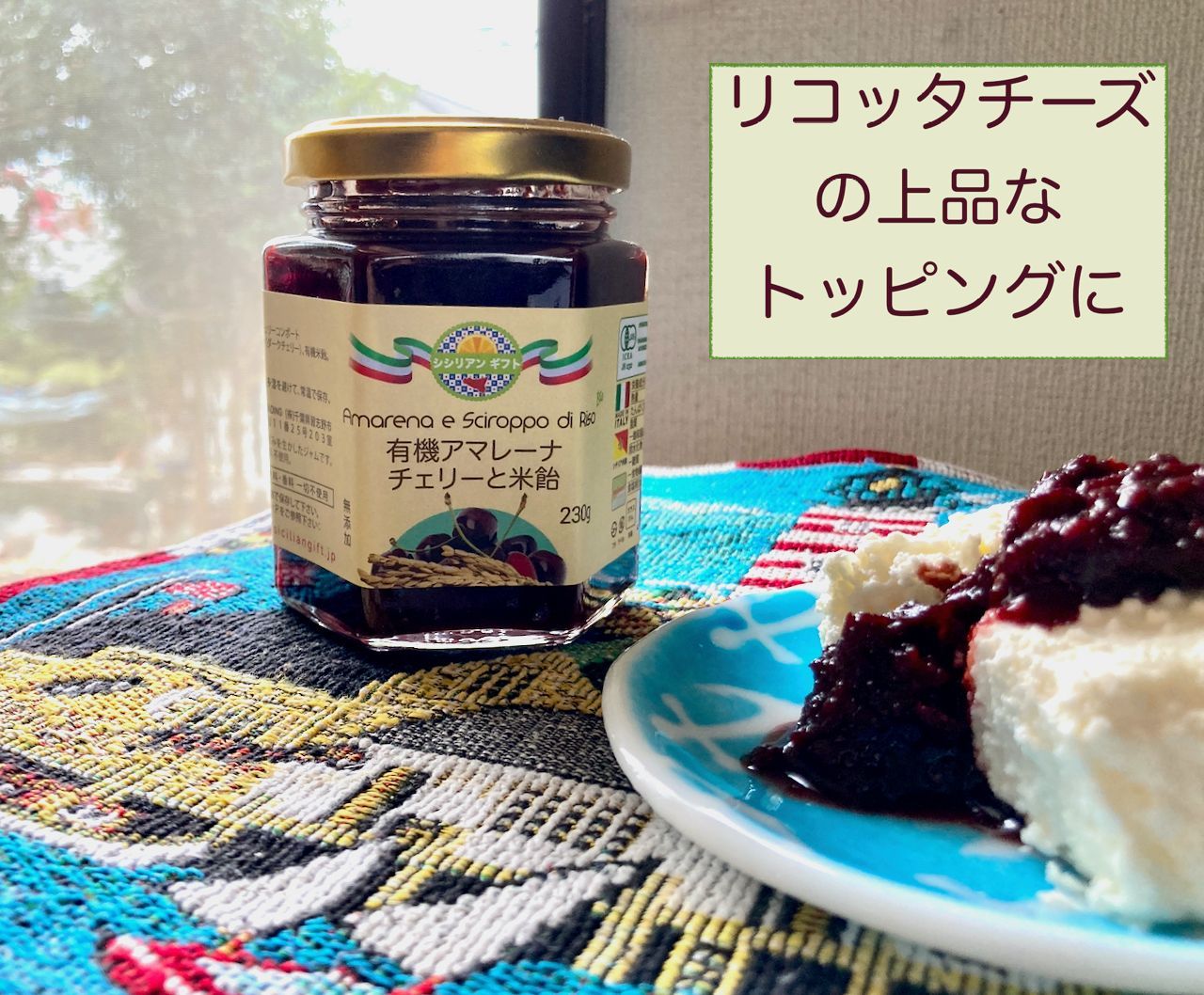 イタリア産 アマレーナと米飴の有機ジャム  230g 無添加・無農薬・非ペクチン-5