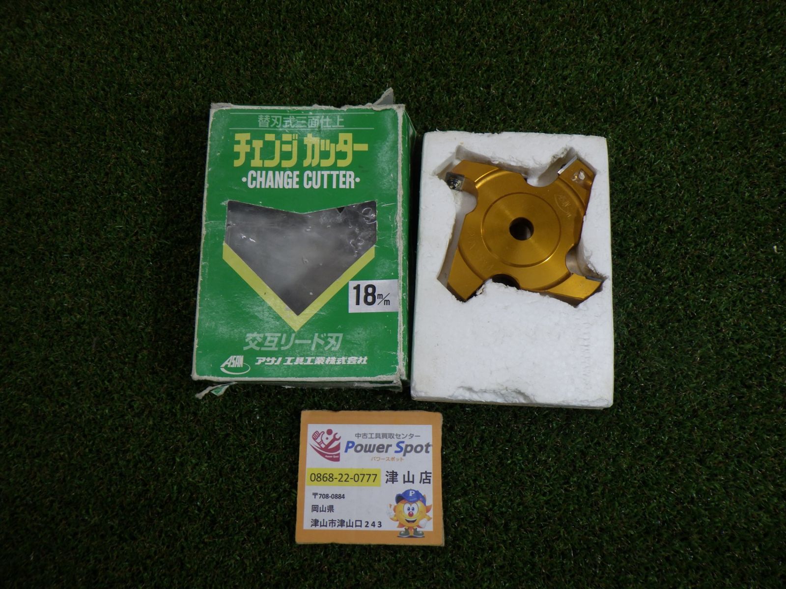 アサノ 三面仕上 チェンジカッター 大工道具 ミゾキリ 替え刃 品