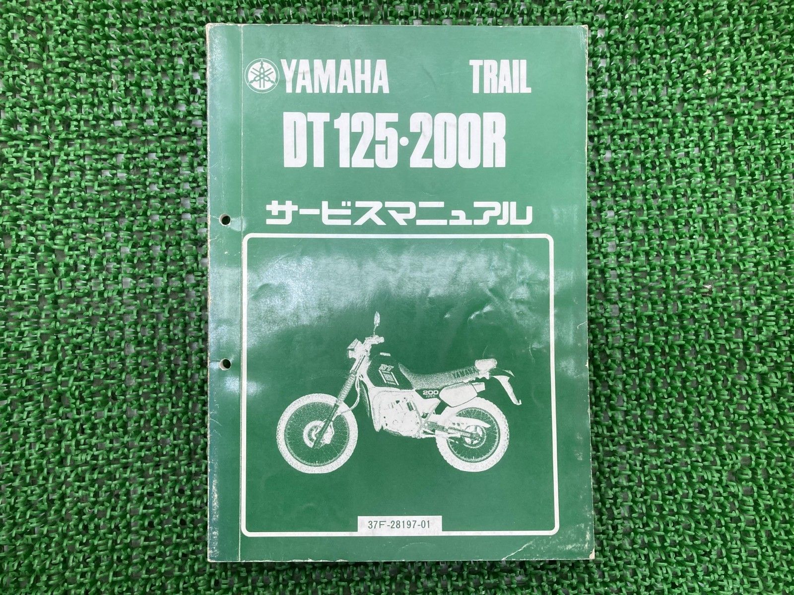 DT125 200R サービスマニュアル 37F-000101～ ヤマハ 正規 バイク 整備