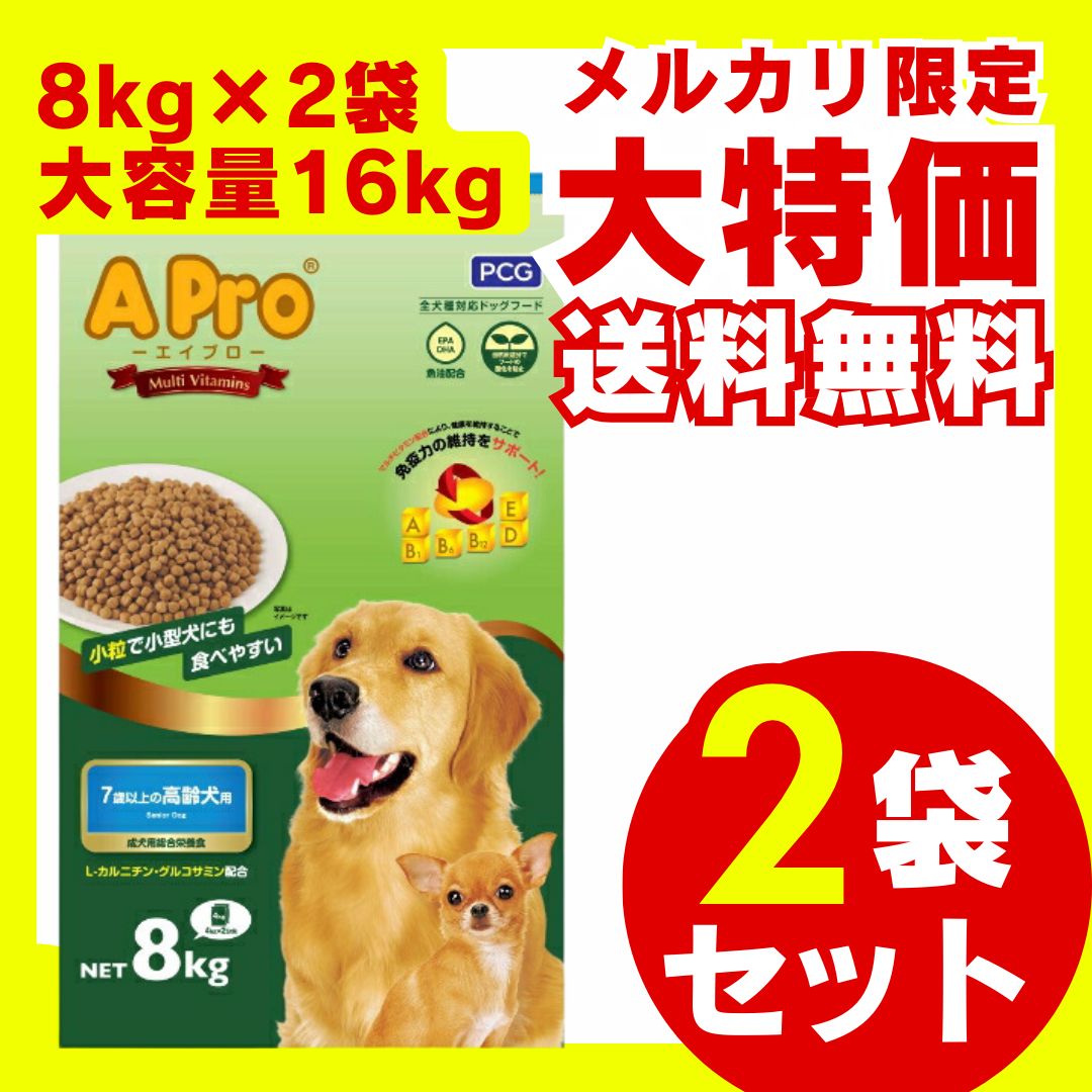 送料無料】A Pro 7歳以上の高齢犬用 ドックフード ペット