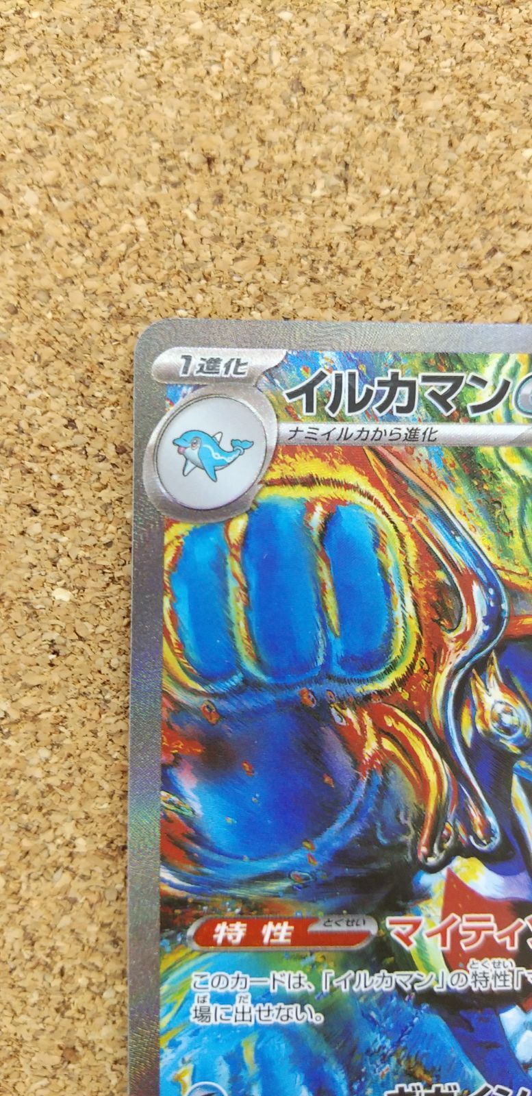 ランクB+】ポケモンカード PCG マルマインex Unlimitedの通販