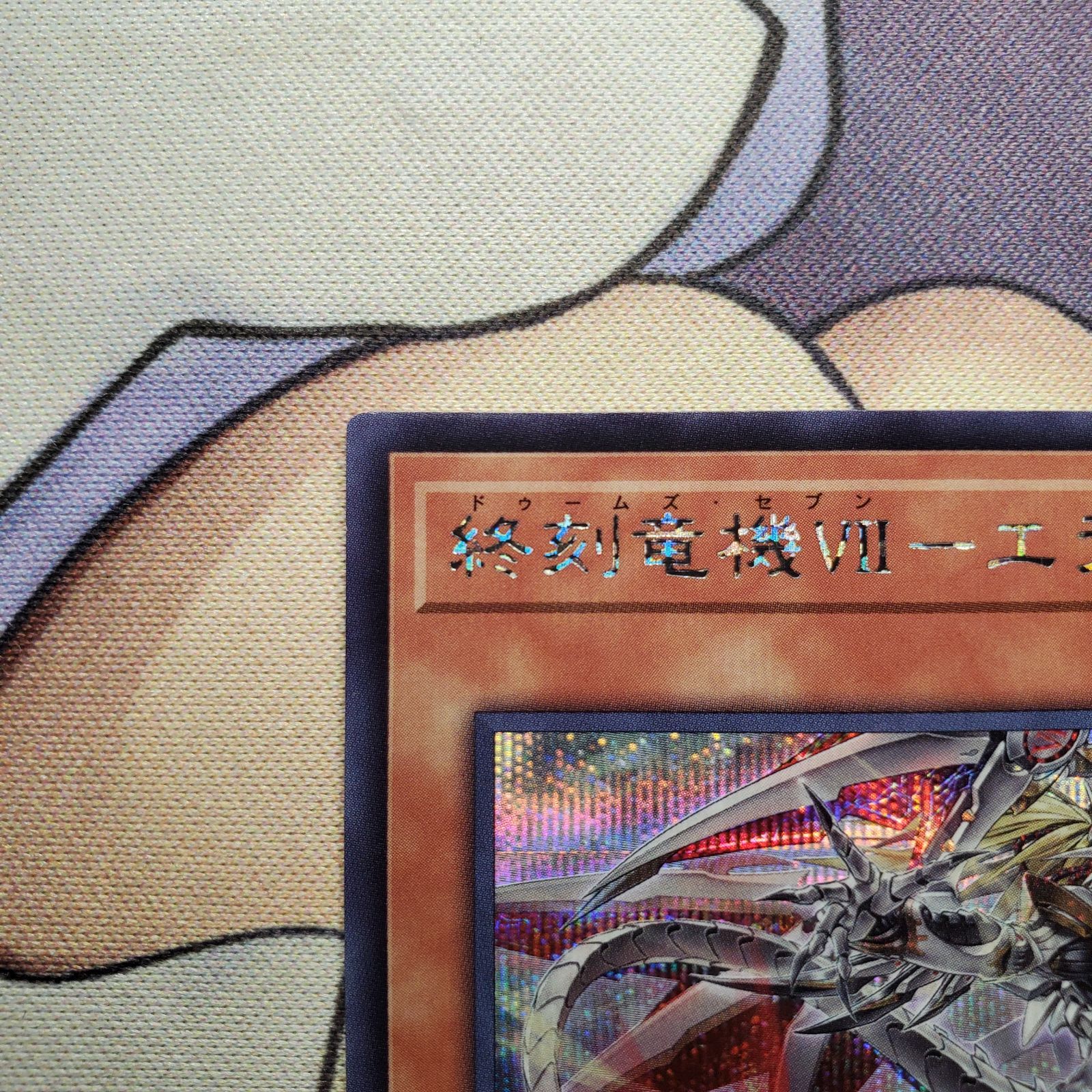 遊戯王 遊戯王デュエルモンスターズ DOOM OF DIMENSIONS(ドゥーム