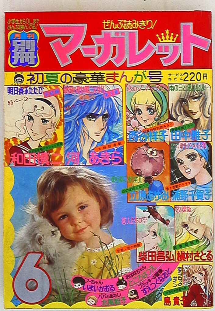 別冊 マーガレット 1976年（昭和51年）1月号 - メルカリ