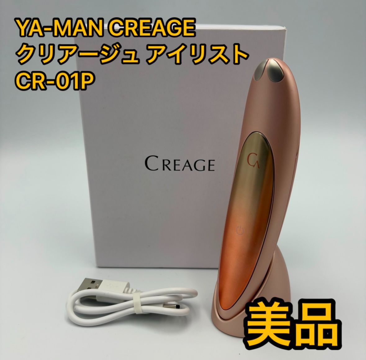 YA-MAN CREAGE クリアージュ アイリフト CR-01P
