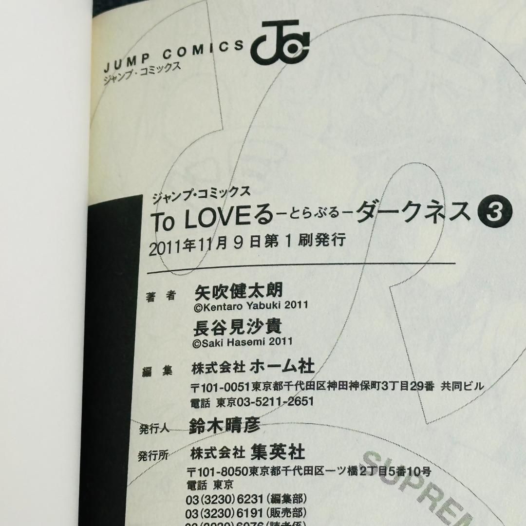 全巻 初版］To LOVEる とらぶる ダークネス 全巻セット 18 36 漫画