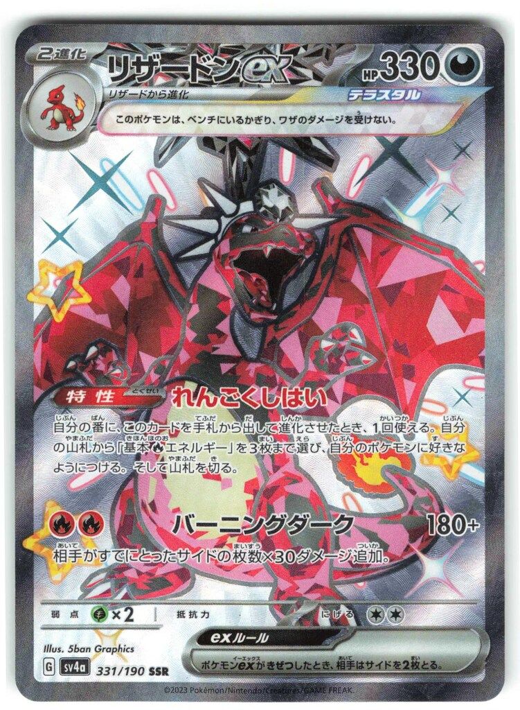 PSA10 リザードンex SSR sv4a ポケモンカード PSA10】リザードンex (SSR) {331/190} [SV4a] - magi通販