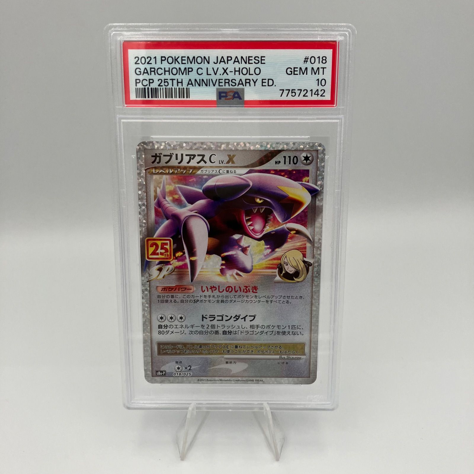 ポケモンカード 25th ガブリアスC LV.X PSA10 - メルカリ