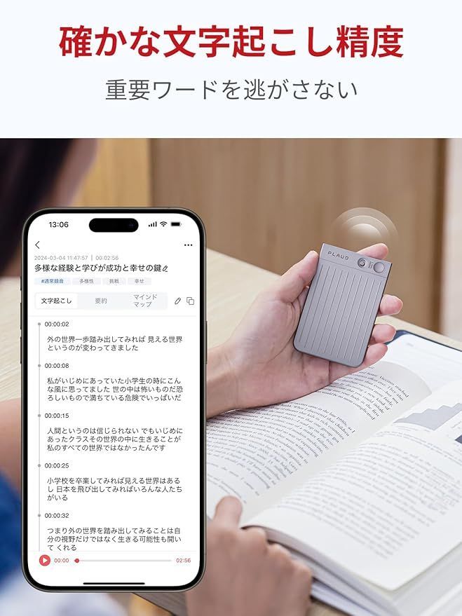 ICレコーダー アプリ連動