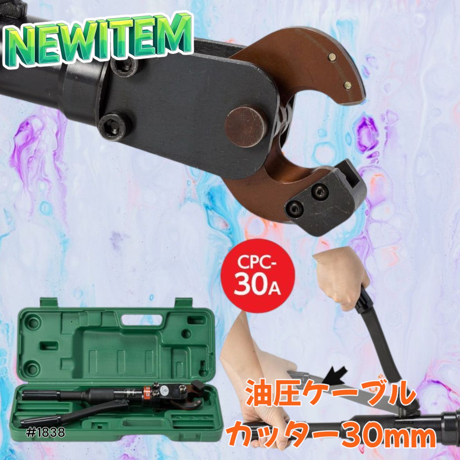 1838 油圧式 ケーブル カッター Φ30mm CPC-30A 出力6トン アルミケーブル 銅線 ACSR 太物 切断機 装甲ケーブル 銅芯 ケース 説明書付き 一部地域離島別途配送料有
