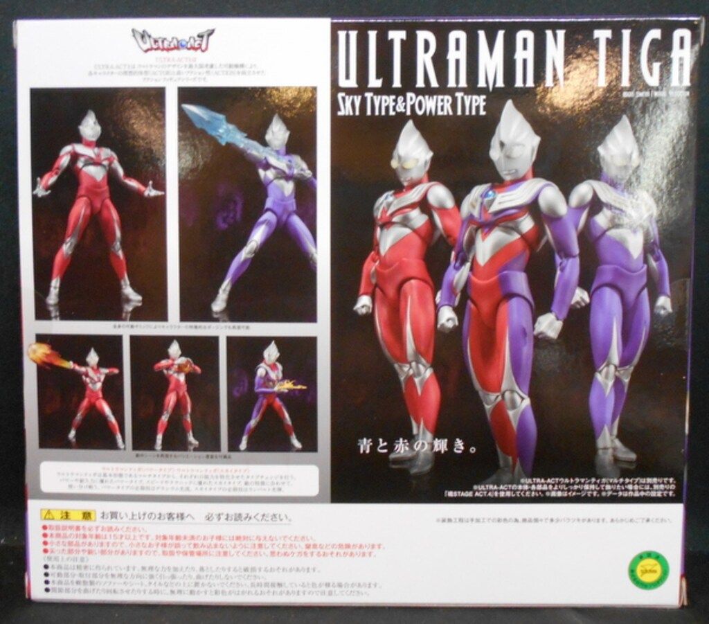 バンダイ ウルトラアクト