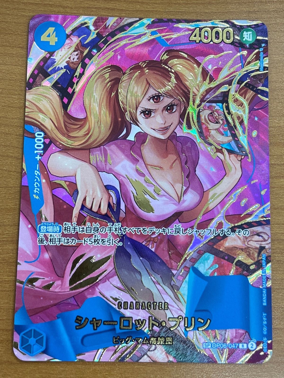 状態A シャーロット・プリン R SP スペシャルカード OP06-047