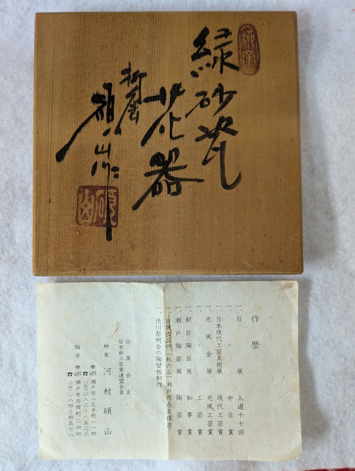 緑砂瓷