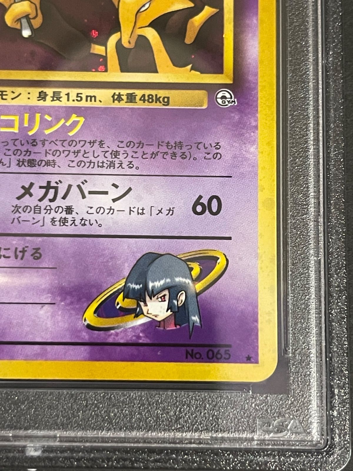 ポケモンカード 1999年 ナツメのフーディン 旧裏 PSA9鑑定品 - メルカリ