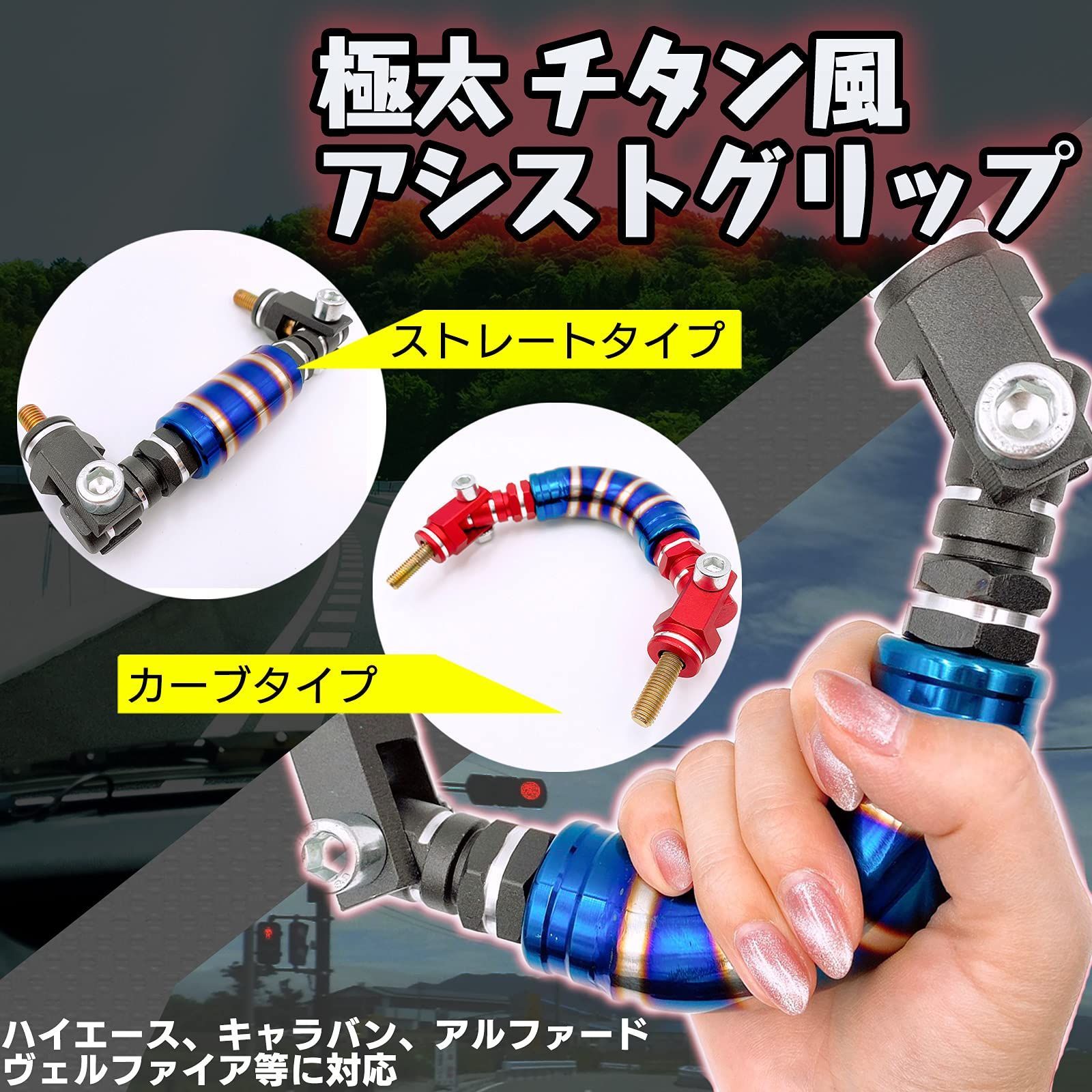 【数量限定】アルミ 風 手すり ハイエース チタン レジアスエース アルファード グリップ ヴォクシー キャラバン アシスト エブリィ ジムニー 汎用 左右 セット Meliore 黒 ストレート