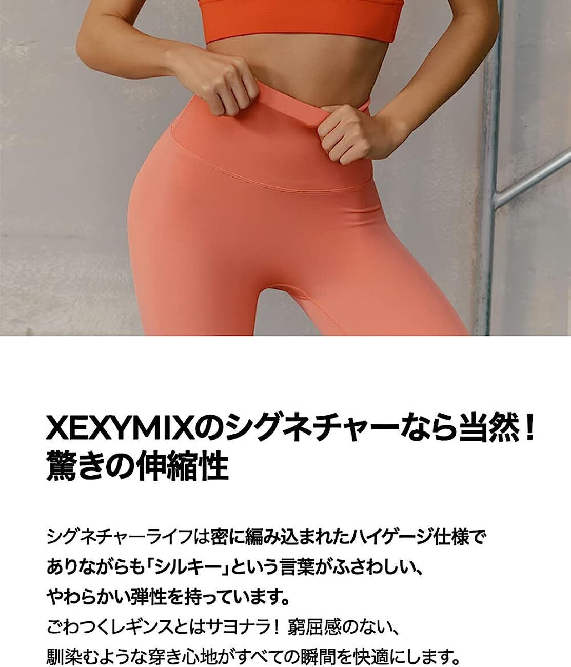 ゼクシィミックス XEXYMIX ヨガウェア レギンス ストレッチ