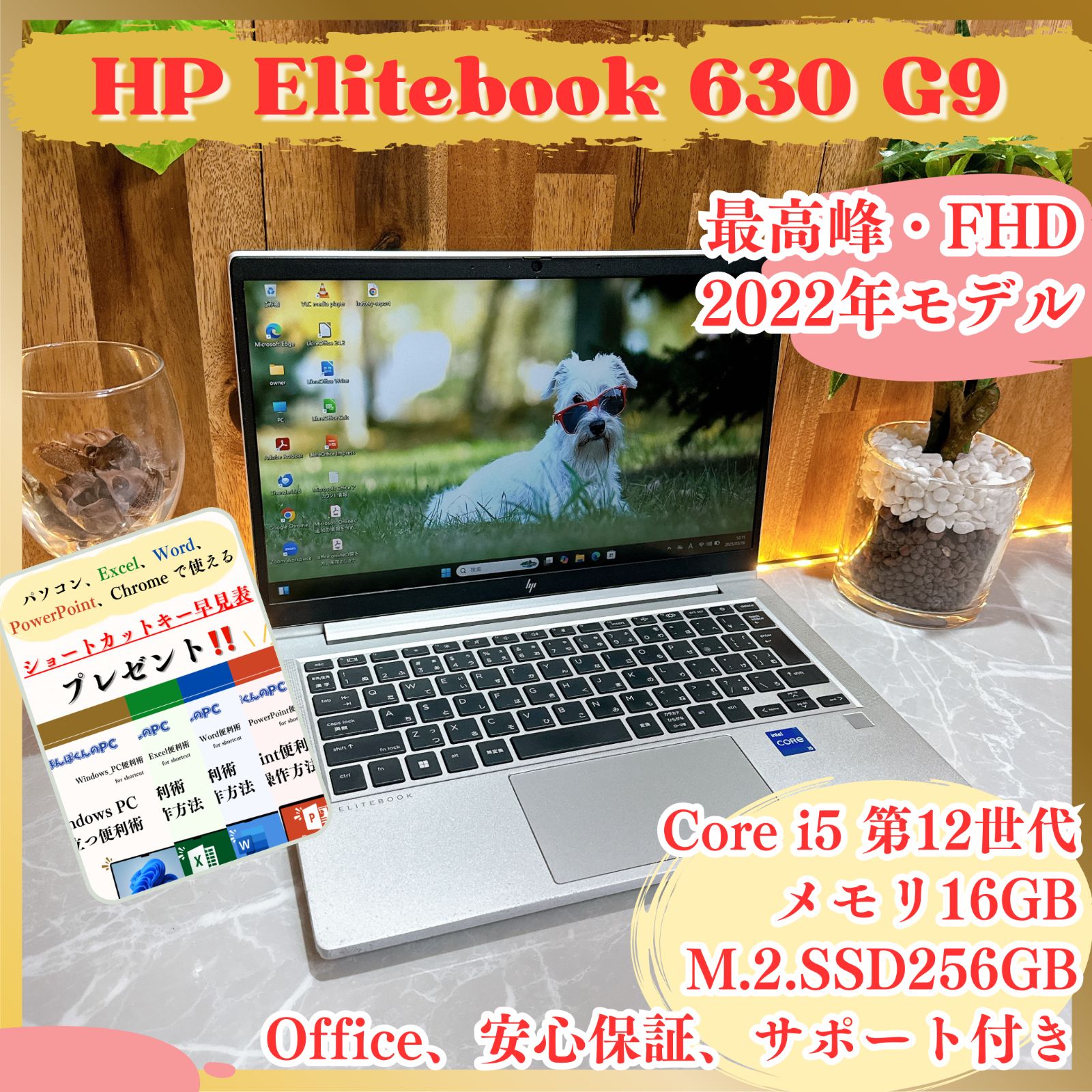 2022年式‼️HP EliteBook 630 G9☘メモリ16GB☘SSD256GB☘️最高峰 
