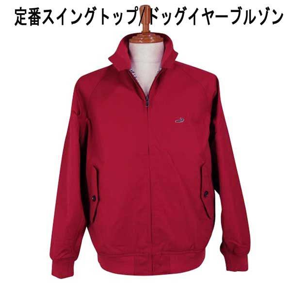 NEW定番 クロコダイル ブルゾン/スイングトップ/ドッグイヤーブルゾン 