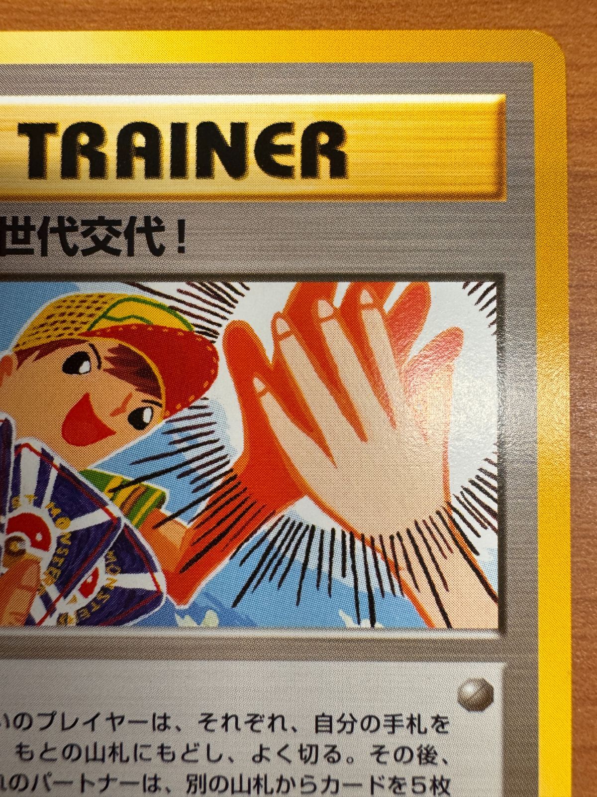 ポケモンカード 旧裏 タッチ世代交代！ プロモ