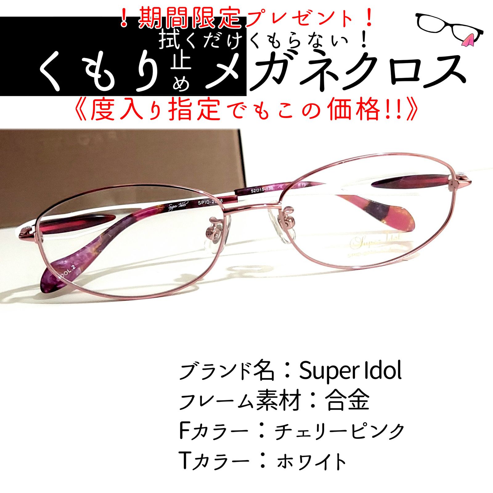 No.2034-メガネ　Super Idol【フレームのみ価格】男女兼用フレーム
