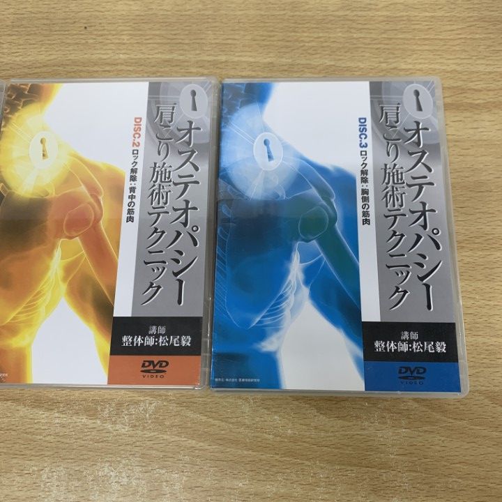 オステオパシー肩こり施術テクニック】松尾毅 整体 手技DVD 医療