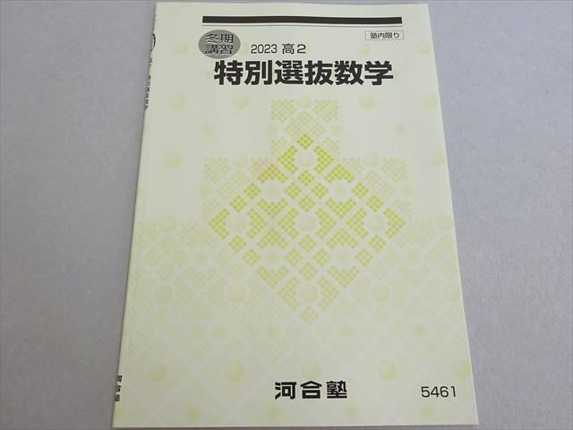 福袋 売れ残り 特別選抜数学 河合塾 未使用品 メルカリ - 003s0B 冬期 2023 語学+参考書