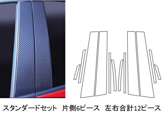 【全国送料無料！】ハセプロ　マジカルカーボン　ピラー12枚スタンダードセット　トヨタ　プリウス　ZVW50系 （2015/12〜） ブラック/ シルバー/ ガンメタ/ マットブラック/ レッド/ ピンク/ ブ