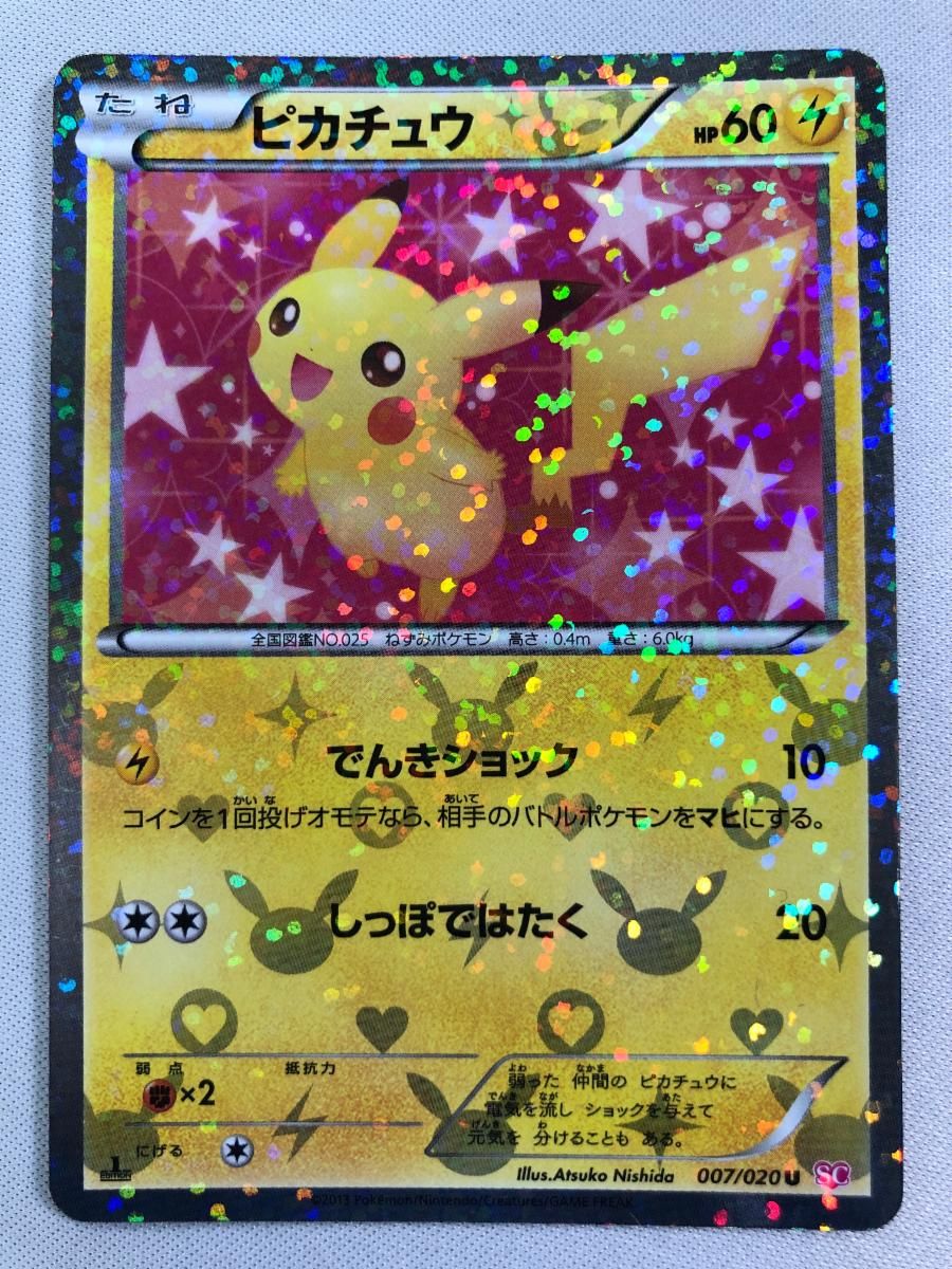 ピカチュウ007/020 シャイニーコレクションSC