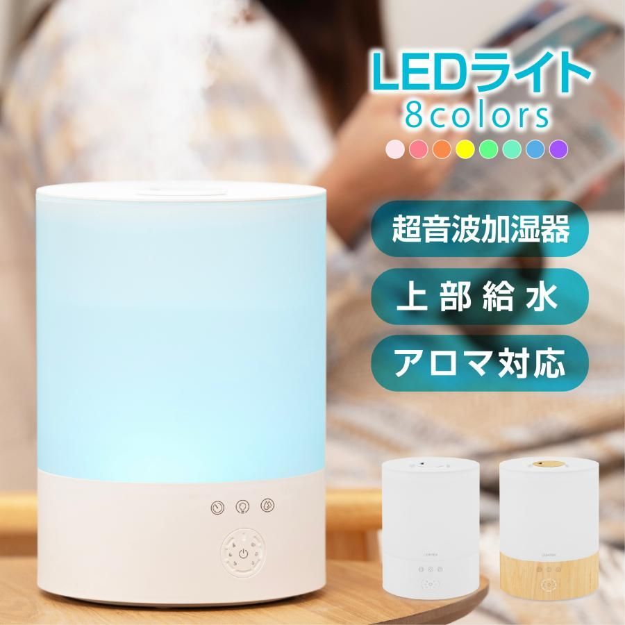 加湿器 卓上 大容量 アロマディフューザー 静音 オシャレ LEDライト ベッドサイド ポータブル 小型 上から給水 上部給水 オフィス 卓上加湿