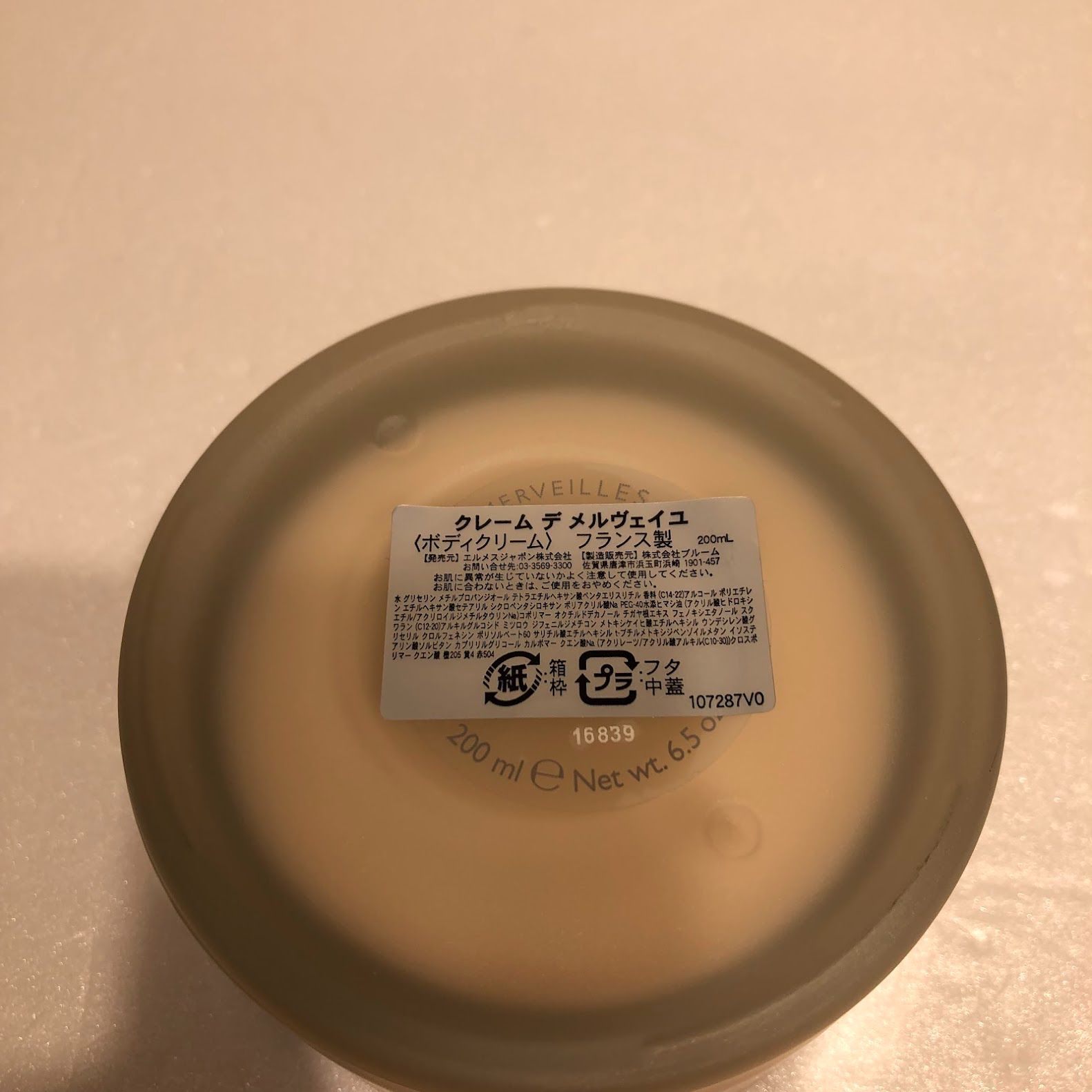 エルメス 卸売 ボディクリーム(70002569/2190010000004343) エルメス